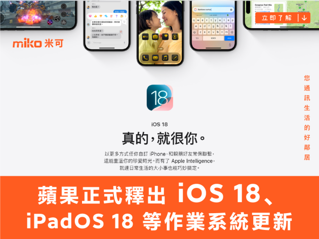 蘋果正式釋出 iOS 18、iPadOS 18、watchOS 11、macOS 15 Sequoia 等作業系統更新